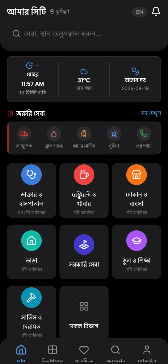 The app’s home screen: categories, emergency services and today’s prayer time